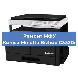 Замена лазера на МФУ Konica Minolta Bizhub C3320i в Тюмени
